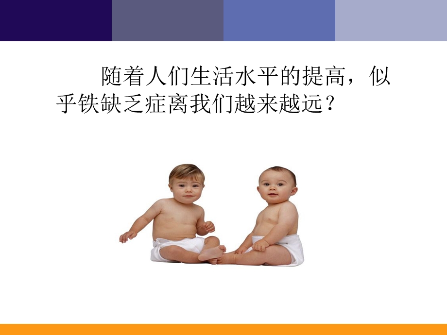 儿童健康与补铁ppt课件.ppt_第3页