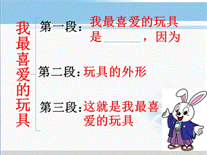 二年级10我最喜爱的玩具.ppt