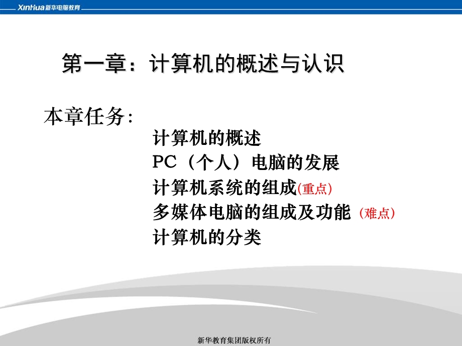 1、第一章：计算机的概述与认识.ppt_第2页