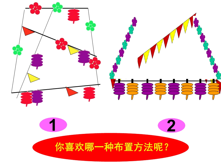 《简单的图形排列规律》.ppt_第2页