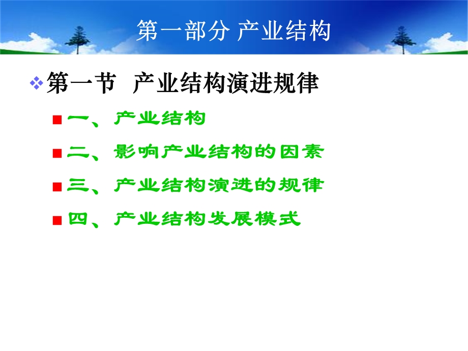 产业结构与产业结构政策.ppt_第3页