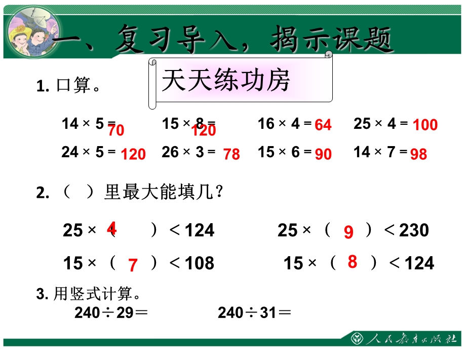 《灵活试商》课件用.ppt_第3页