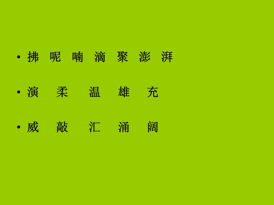 《大自然的声音》.ppt_第3页