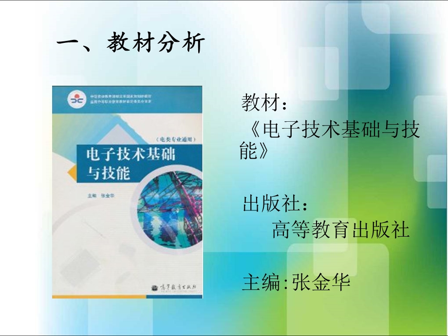 《组合逻辑电路的设计》说课稿.ppt_第3页