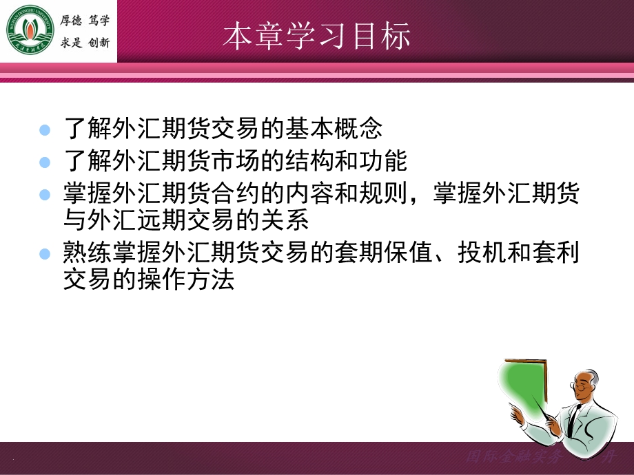 《外汇期货》课件.ppt_第2页