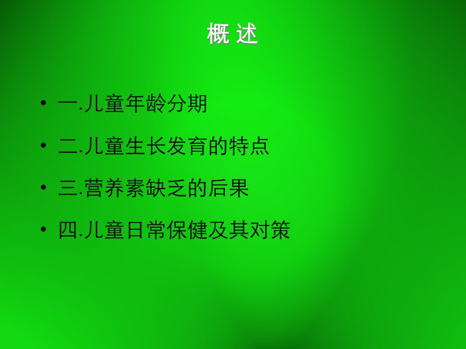 儿童与老年营养PPT课件.ppt_第2页