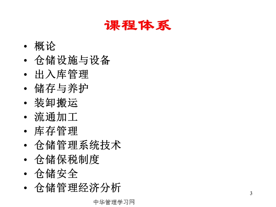 仓储活动的意义.ppt_第3页