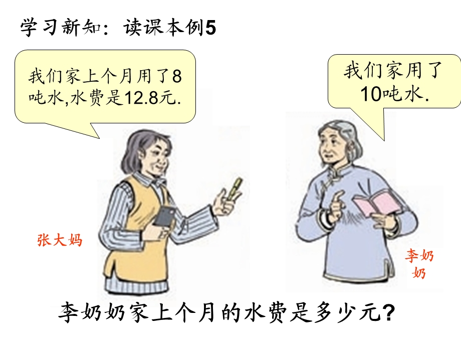 《用比例解决问题》课件PPT课件.ppt_第3页