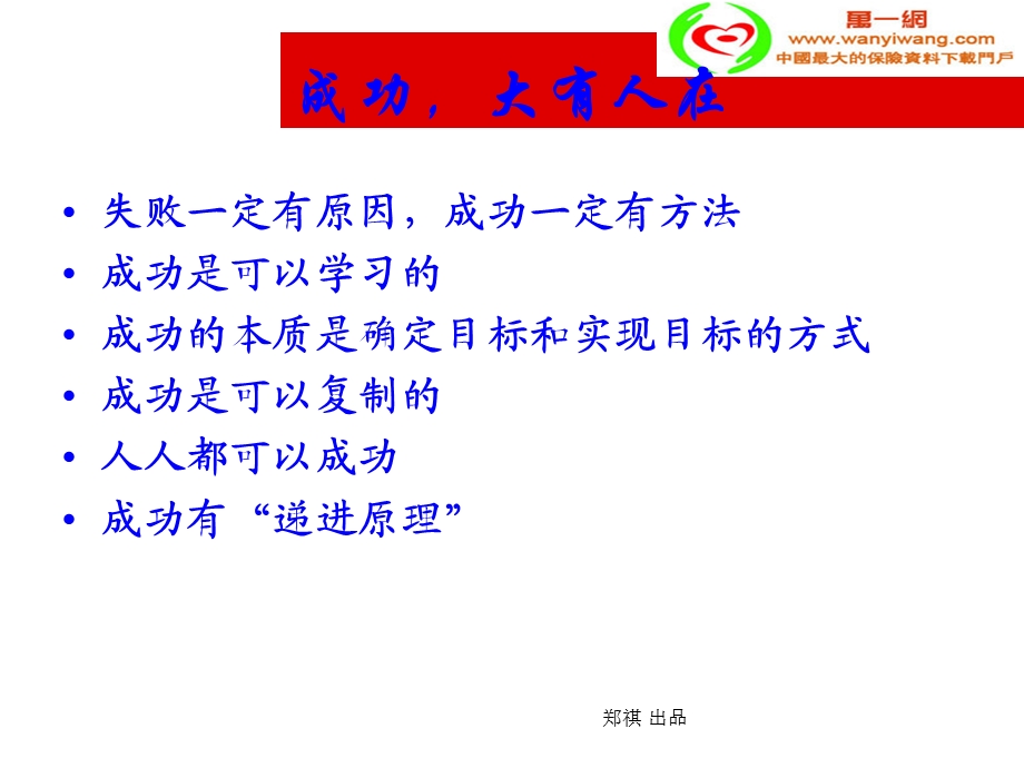 保险爱心座谈会未出单零单人员激励会.ppt_第3页