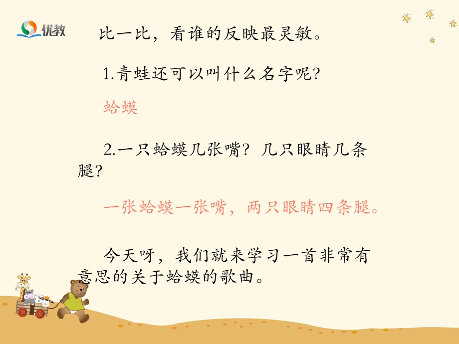 《数蛤蟆》优教课件.ppt_第3页