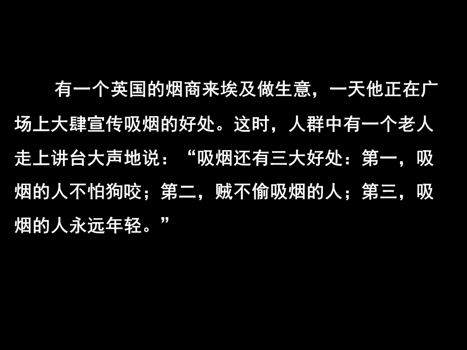 《珍爱生命-远离烟草》主题班会课件.ppt_第2页