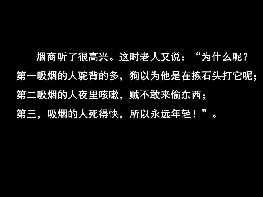 《珍爱生命-远离烟草》主题班会课件.ppt_第3页