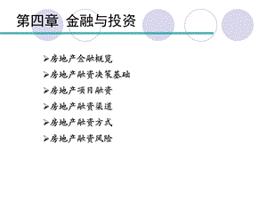 《金融与投资》课件.ppt