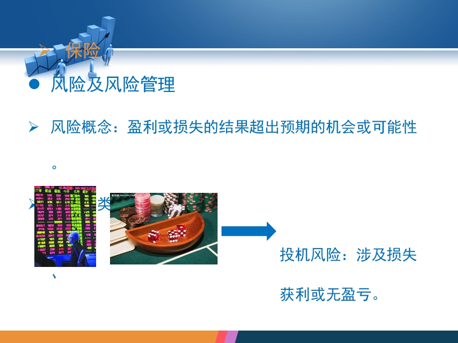 保险基础知识培训ppt.ppt_第3页