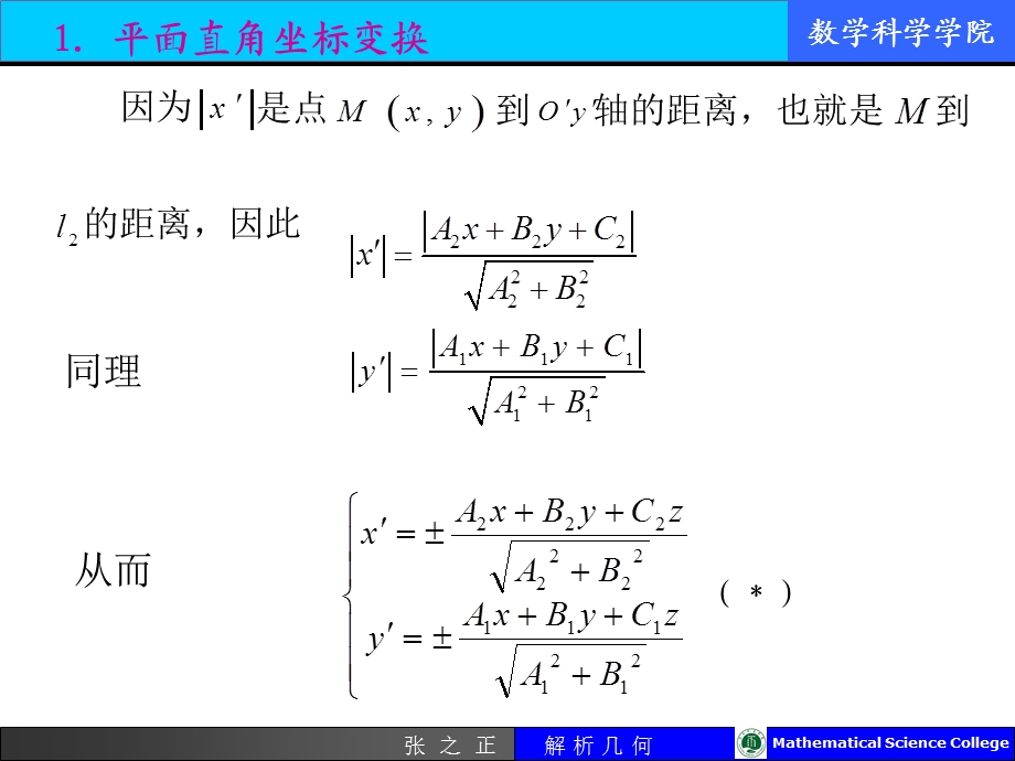 二次曲线方程化简与分类.ppt_第3页