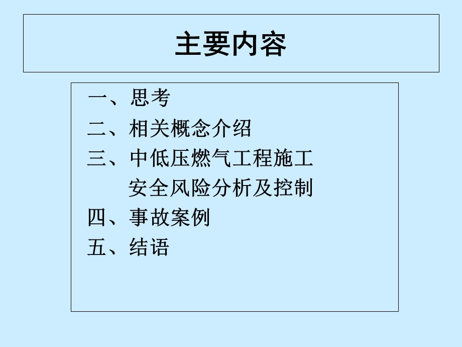 佛山佳得燃气工程施工安全培训教学讲义.ppt_第2页