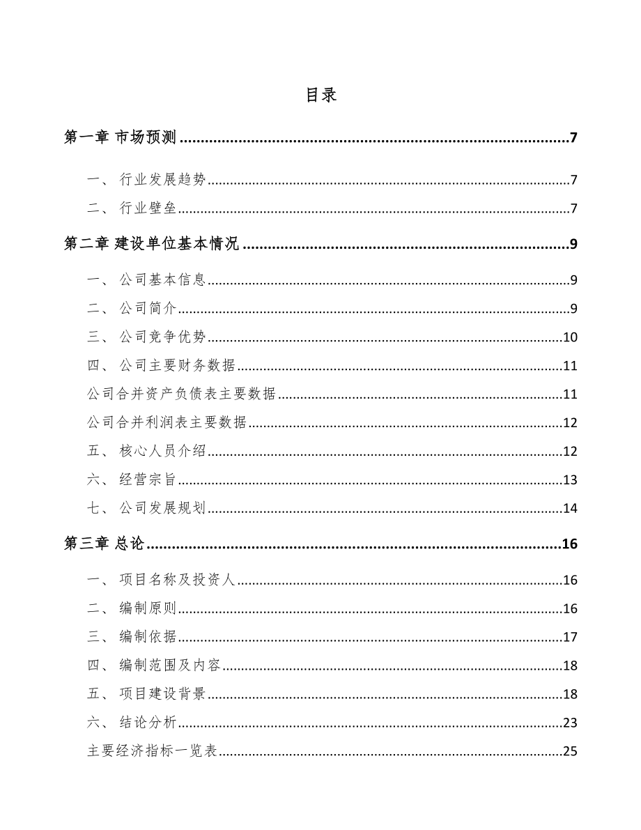 安阳工程试验设备项目可行性研究报告.docx_第1页