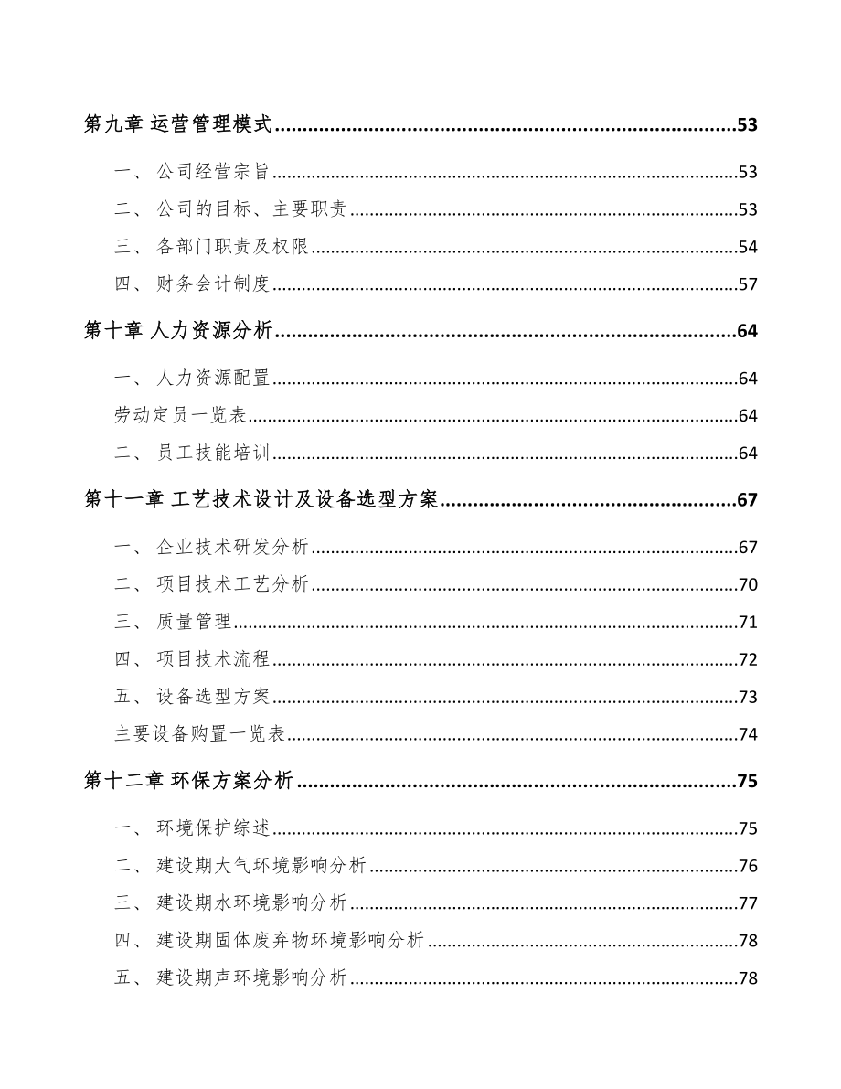 安阳工程试验设备项目可行性研究报告.docx_第3页