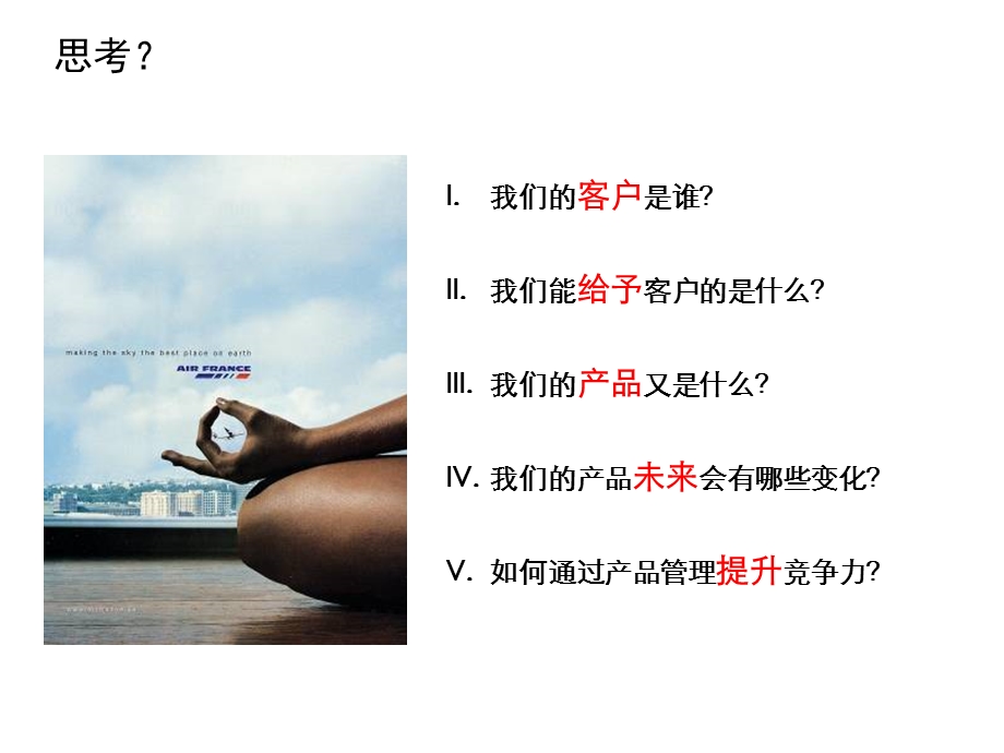 产品管理实务(一).ppt_第2页