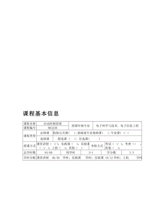 电科电信西电版自动控制原理教案.doc