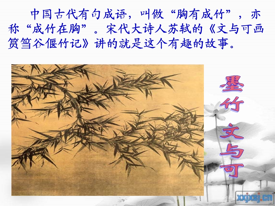 《文与可画筼筜谷偃竹记》ppt.ppt_第3页