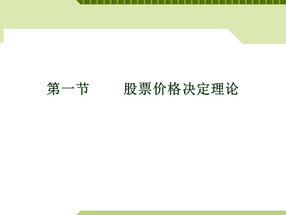 《股票价格决定》课件.ppt_第2页