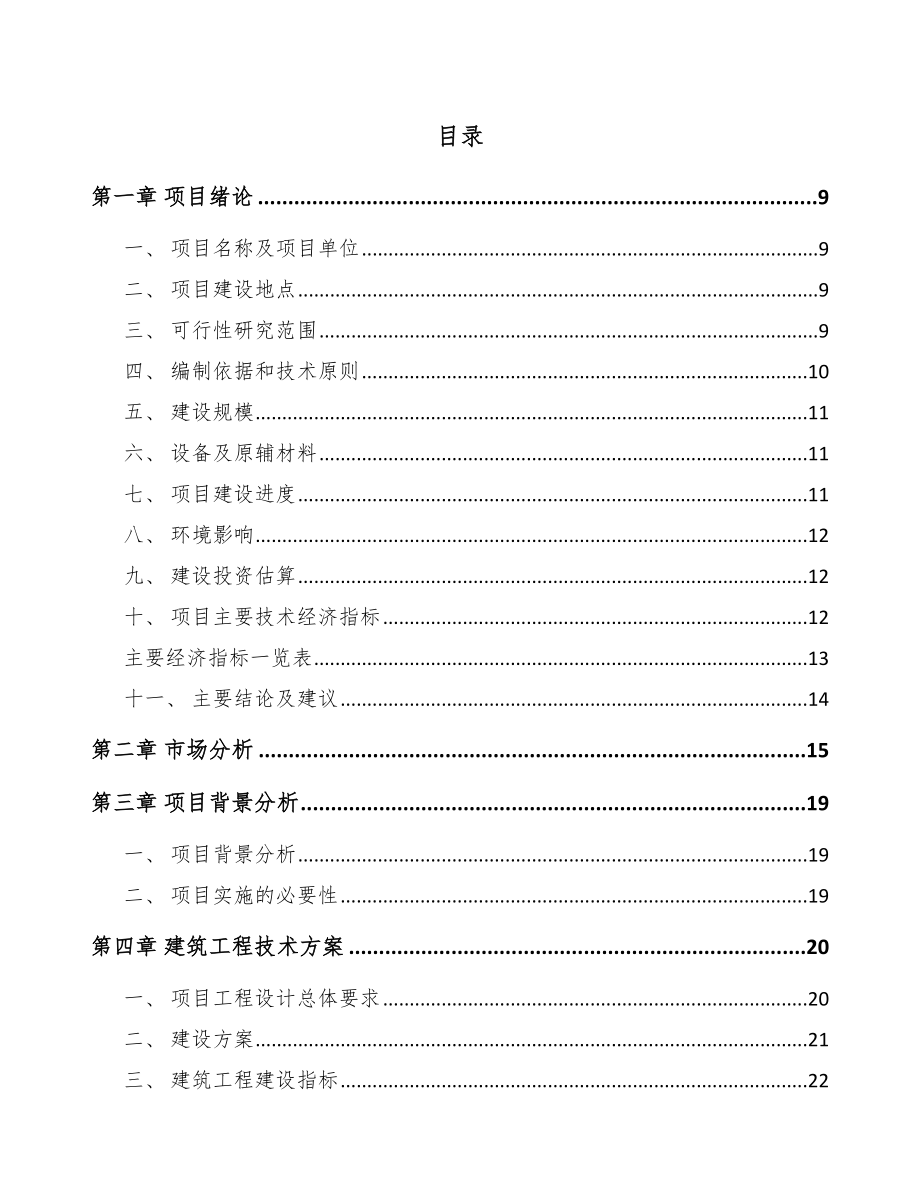 宁波变速箱项目可行性研究报告模板参考.docx_第2页