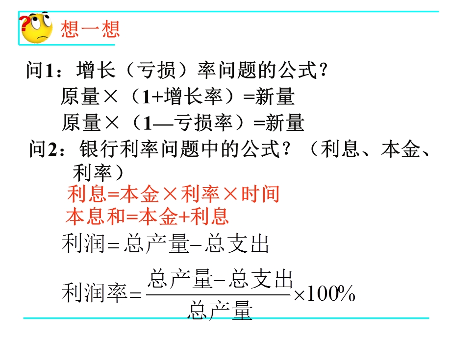 二元一次方程组的应.ppt_第2页