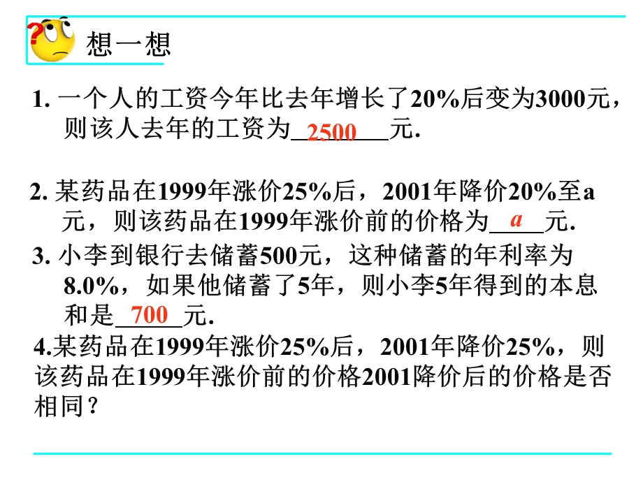 二元一次方程组的应.ppt_第3页