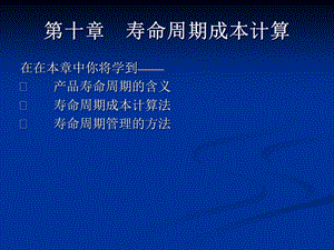 《管理会计(第二版)》.ppt