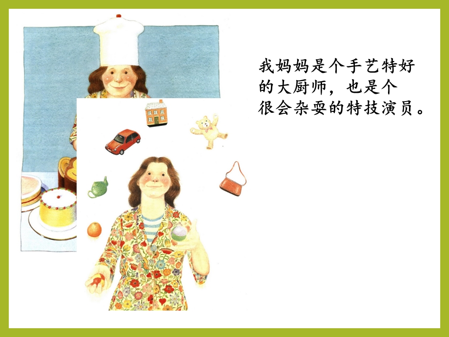 《我的妈妈》绘本PPT.ppt_第2页