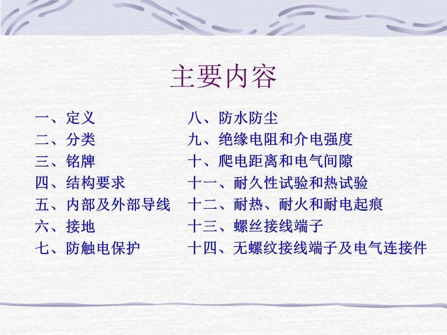 《灯具安规》课件.ppt_第2页