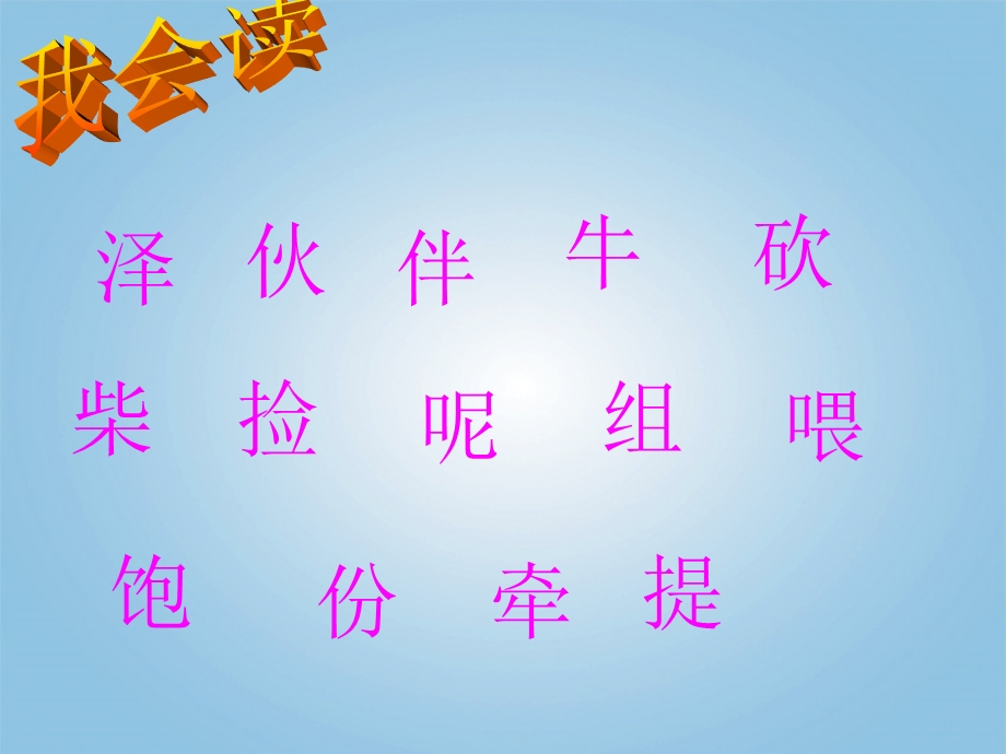 《这个办法好》课件.ppt_第3页