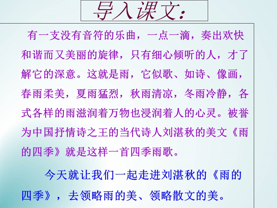 《雨的四季》ppt课件(30页).ppt_第2页