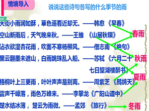 《雨的四季》ppt课件(30页).ppt