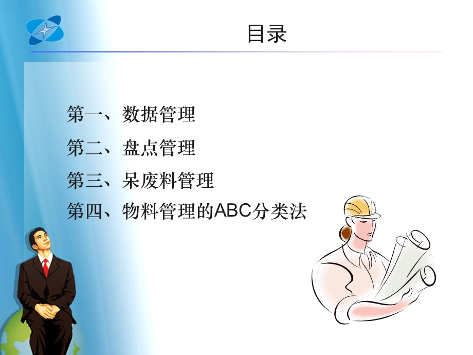 仓库数据与管理职能.ppt_第2页