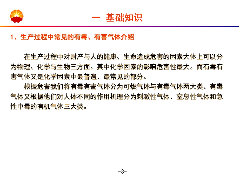 便携式气体检测仪使用方法.ppt_第3页