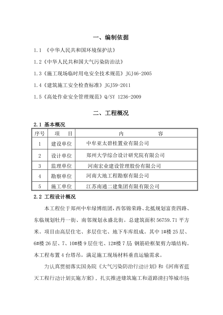 安装塔吊喷淋系统施工方案资料.doc_第3页