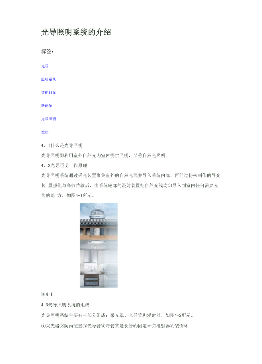 光导照明系统的介绍.docx_第1页