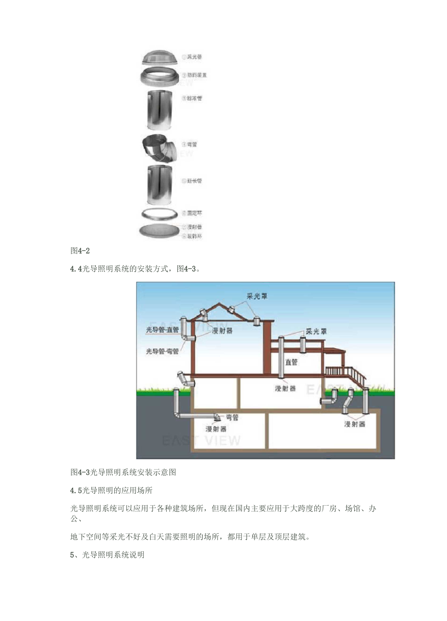 光导照明系统的介绍.docx_第2页