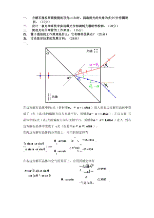 光电量子通信 2018.docx