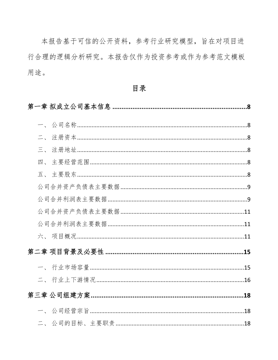 安顺关于成立智能火灾报警设备公司可行性研究报告.docx_第3页