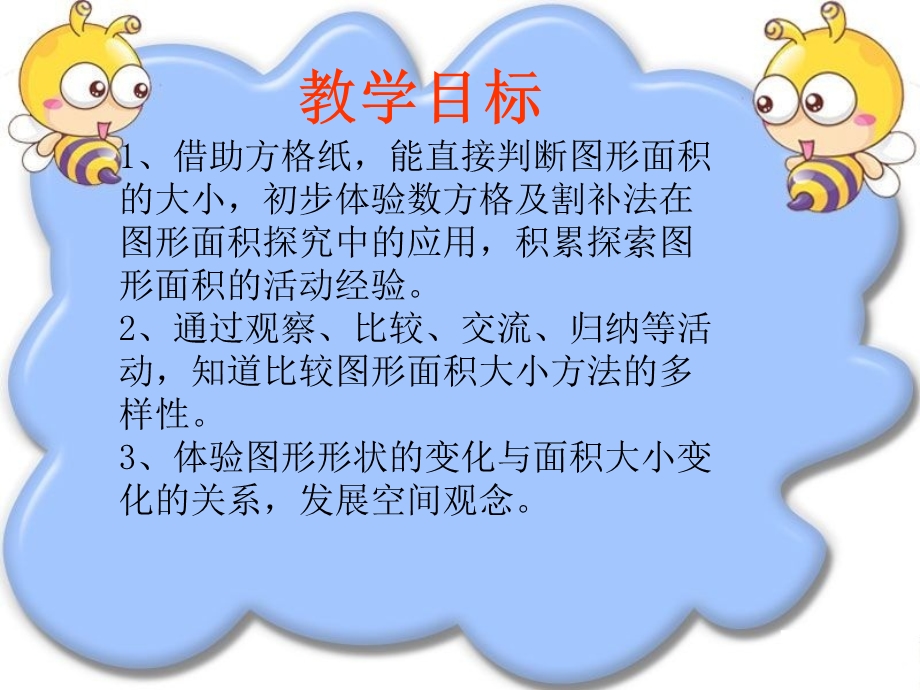 《比较图形的面积》课件.ppt_第3页