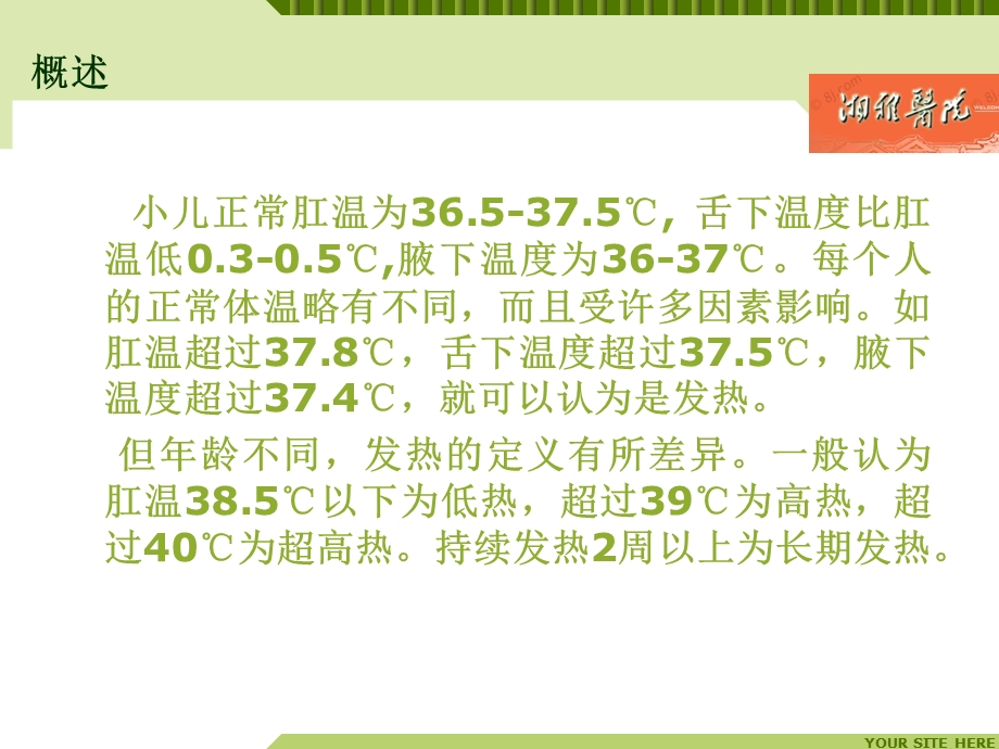 儿童发热、热性惊厥的诊治与治疗及儿科患儿的转诊.ppt_第2页