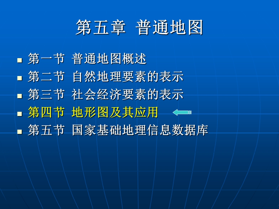 《测量与地图学》课件.ppt_第2页