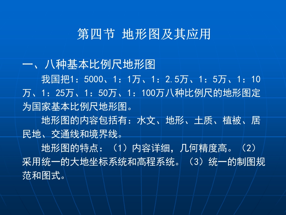 《测量与地图学》课件.ppt_第3页