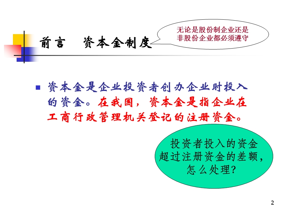 《权益融资》课件.ppt_第2页