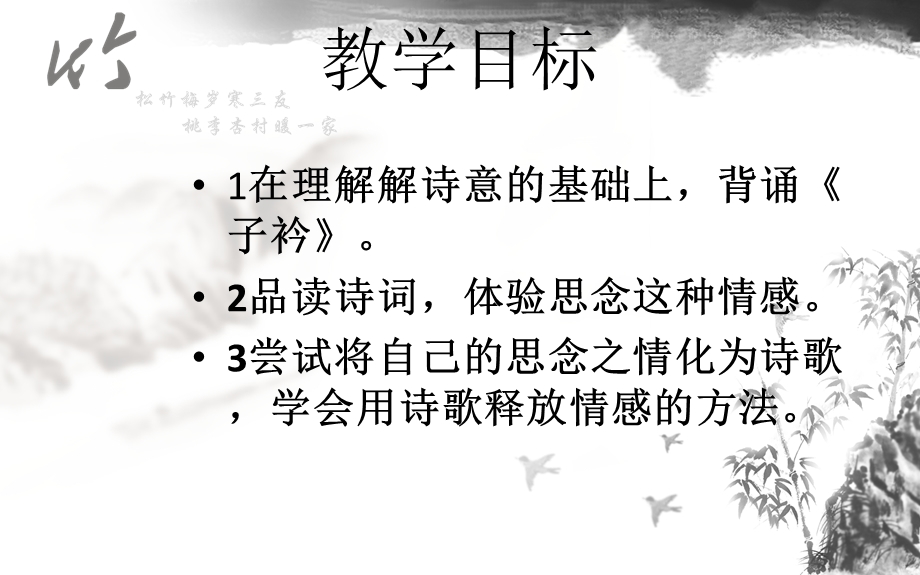 《子衿》优秀PPT课件.ppt_第3页