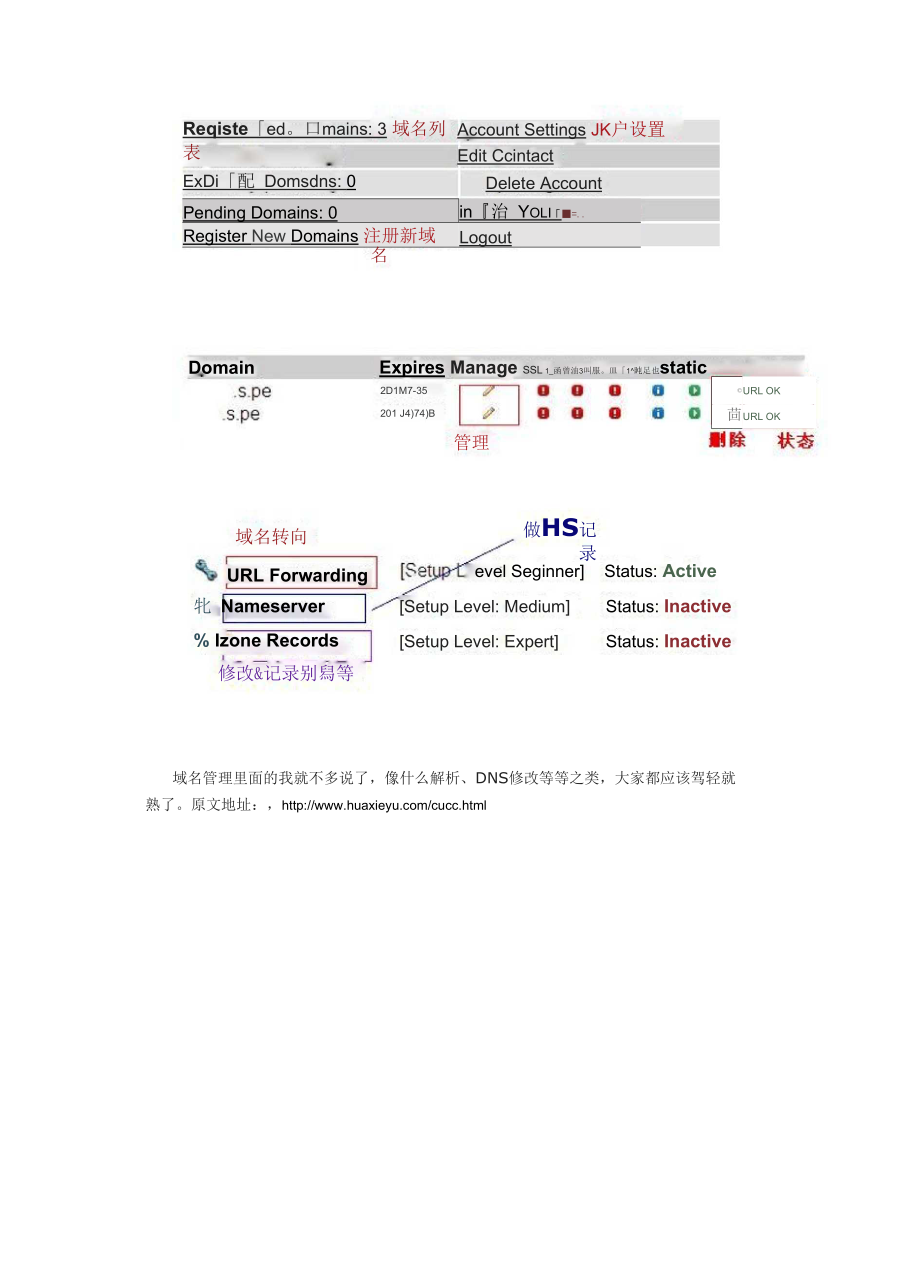 免费二级域名申请.docx_第3页