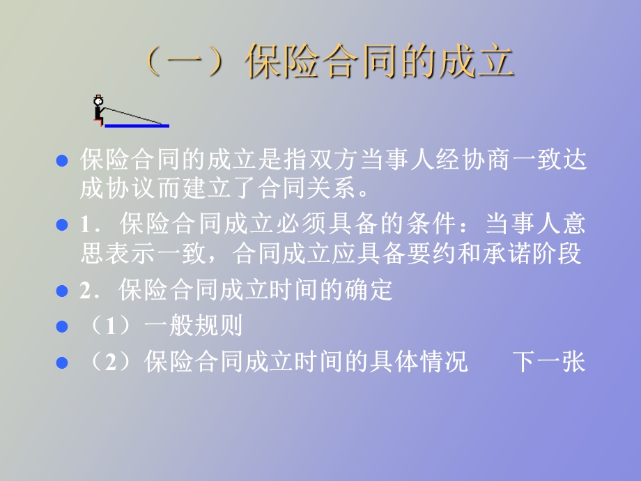 保险合同及其应用下.ppt_第2页